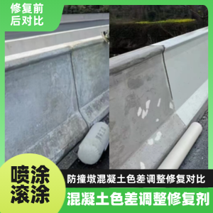 西工工程人必看！混凝土色差“面子难题”，一招修复不返工